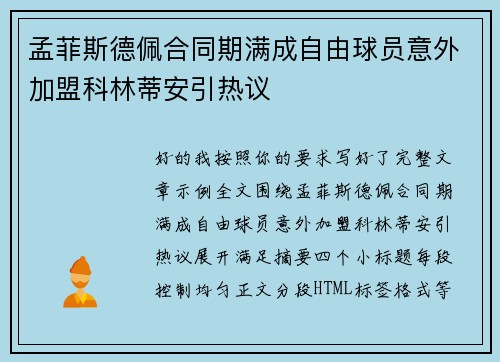 孟菲斯德佩合同期满成自由球员意外加盟科林蒂安引热议