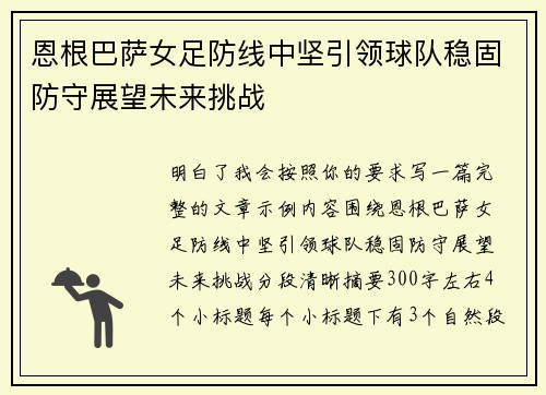 恩根巴萨女足防线中坚引领球队稳固防守展望未来挑战 恩根巴萨女足防线中坚引领球队稳固防守展望未来挑战